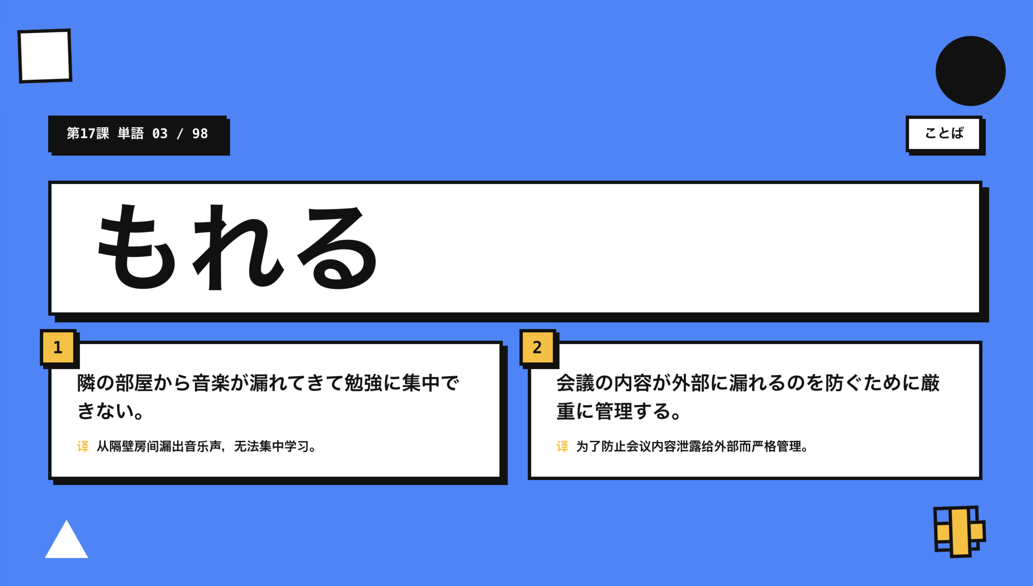 日语N2PPT 示例 6
