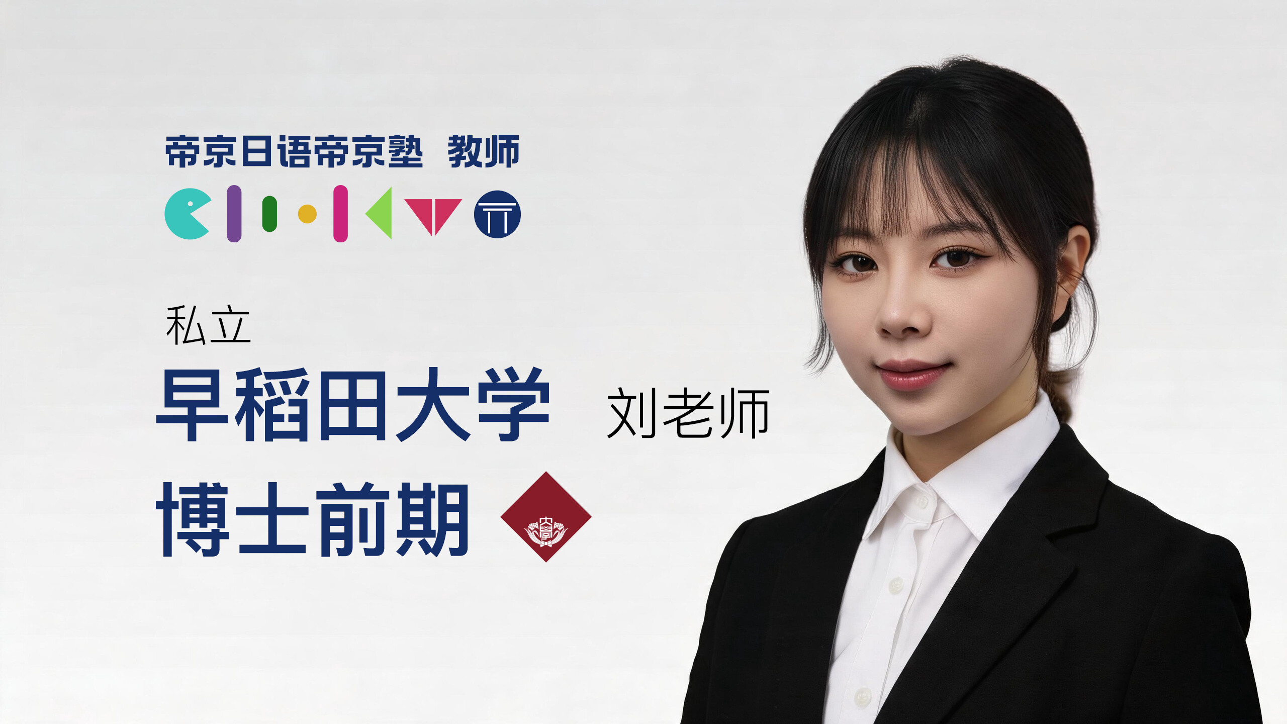 刘老师