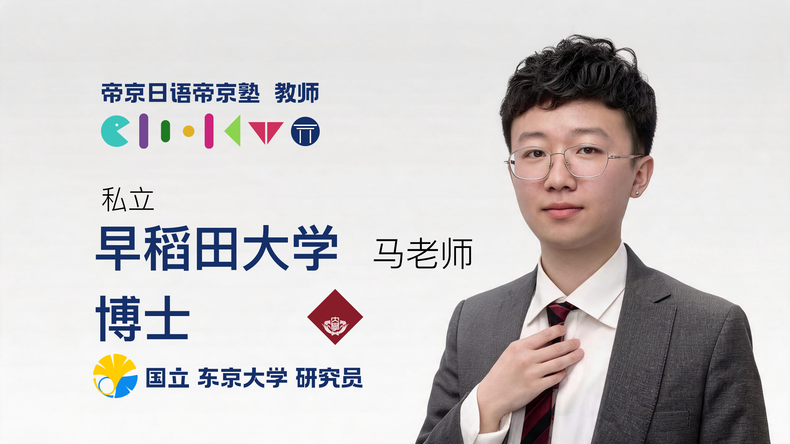 马老师