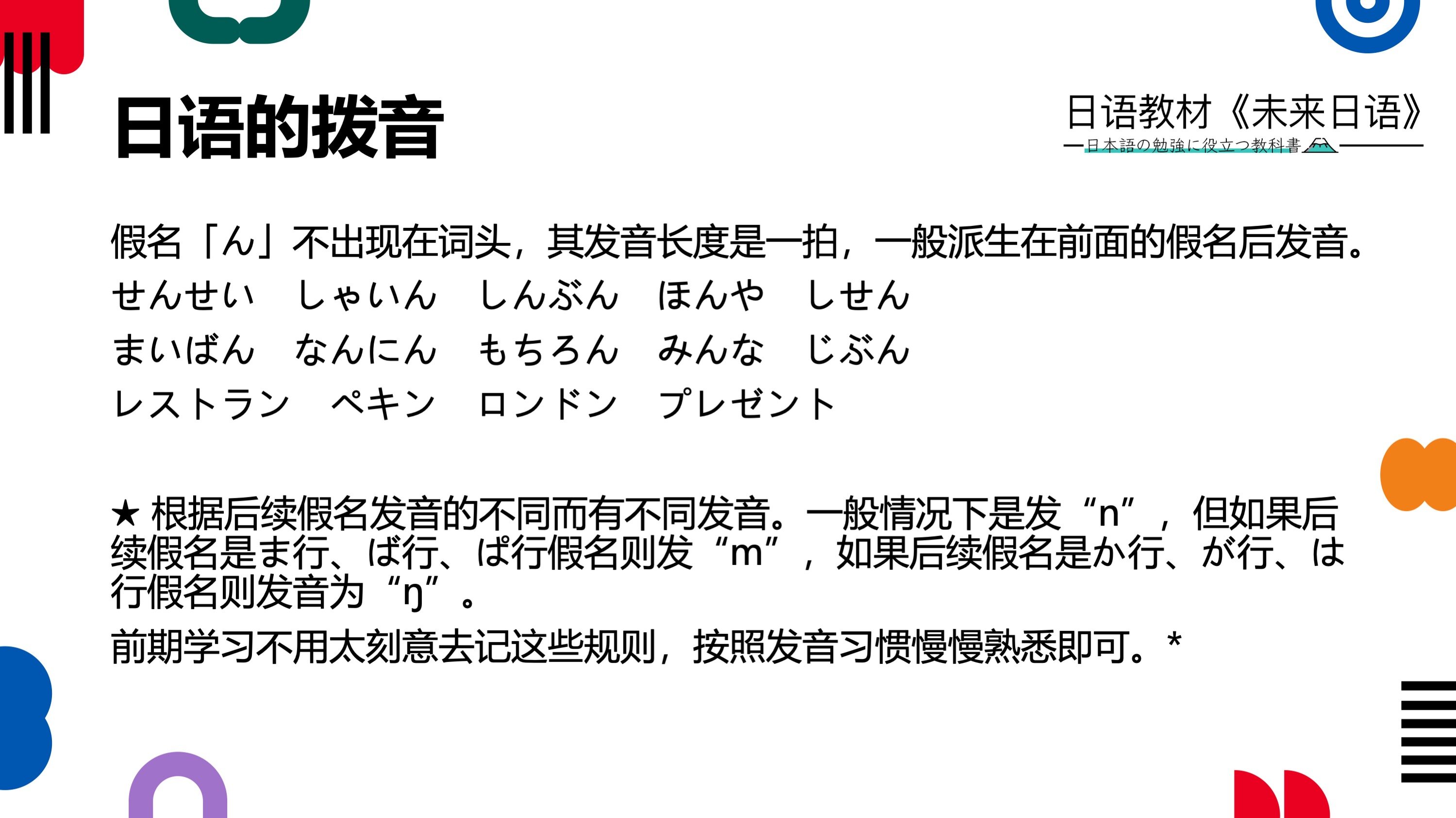 五十音图PPT 示例 6