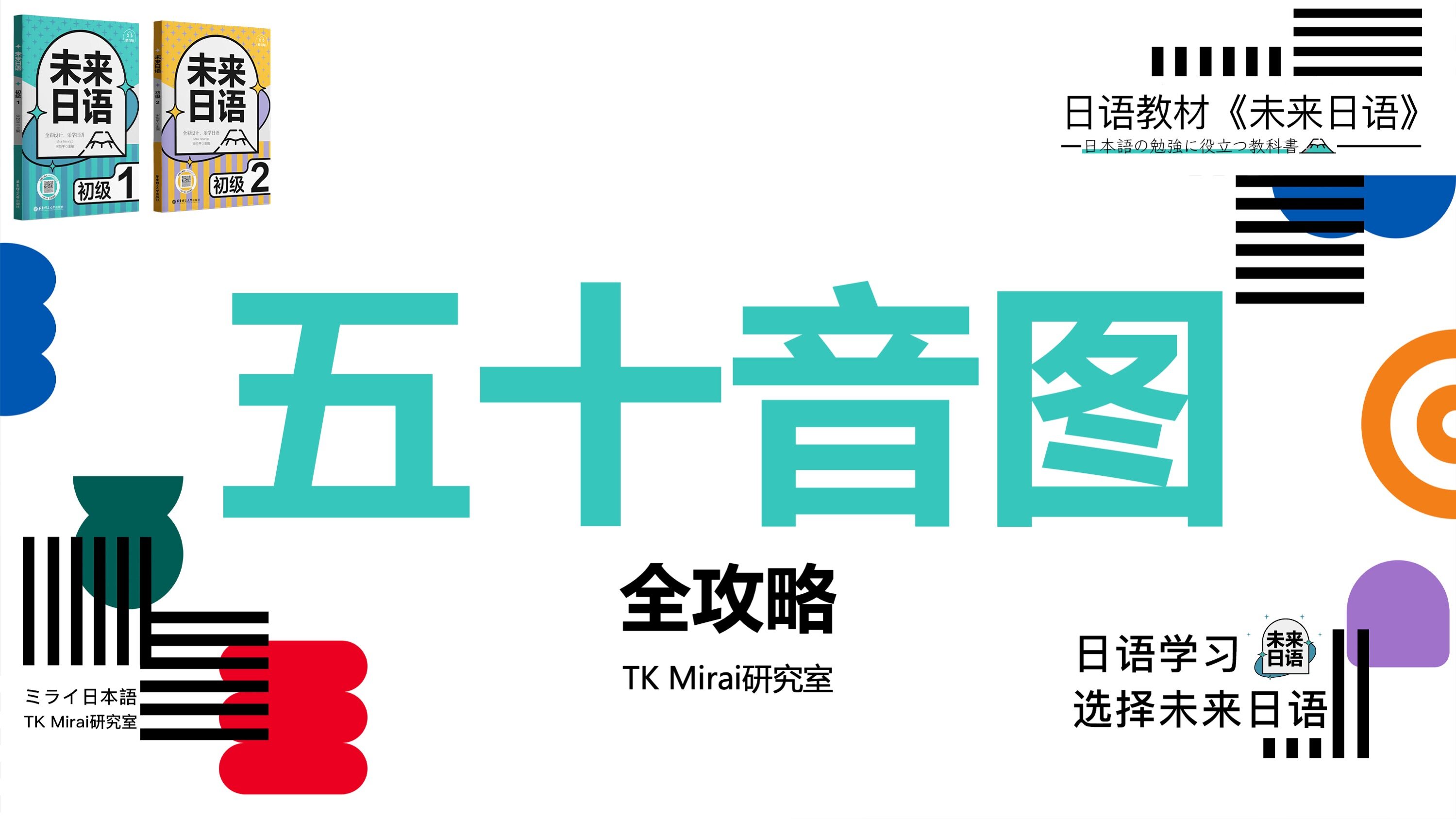 五十音图PPT