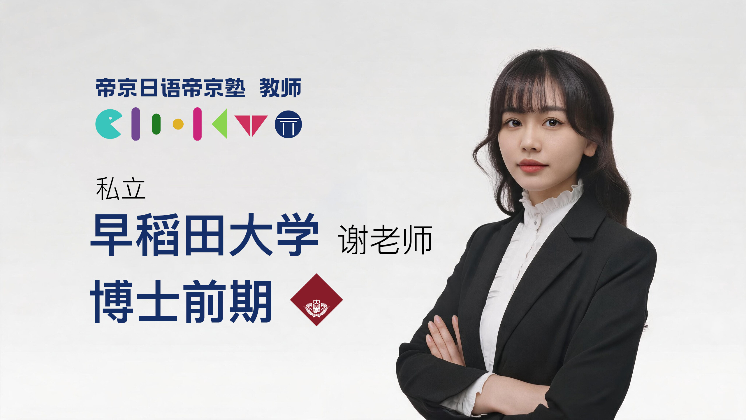 谢老师