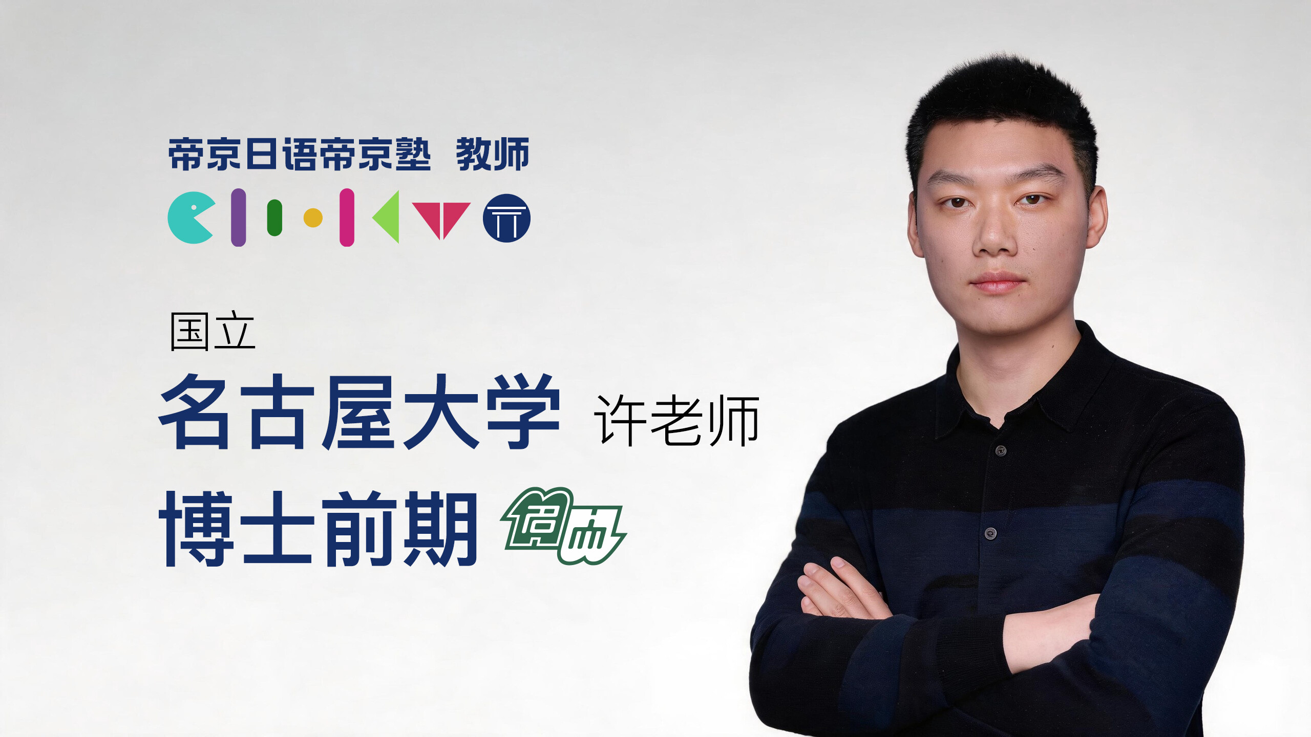 许老师