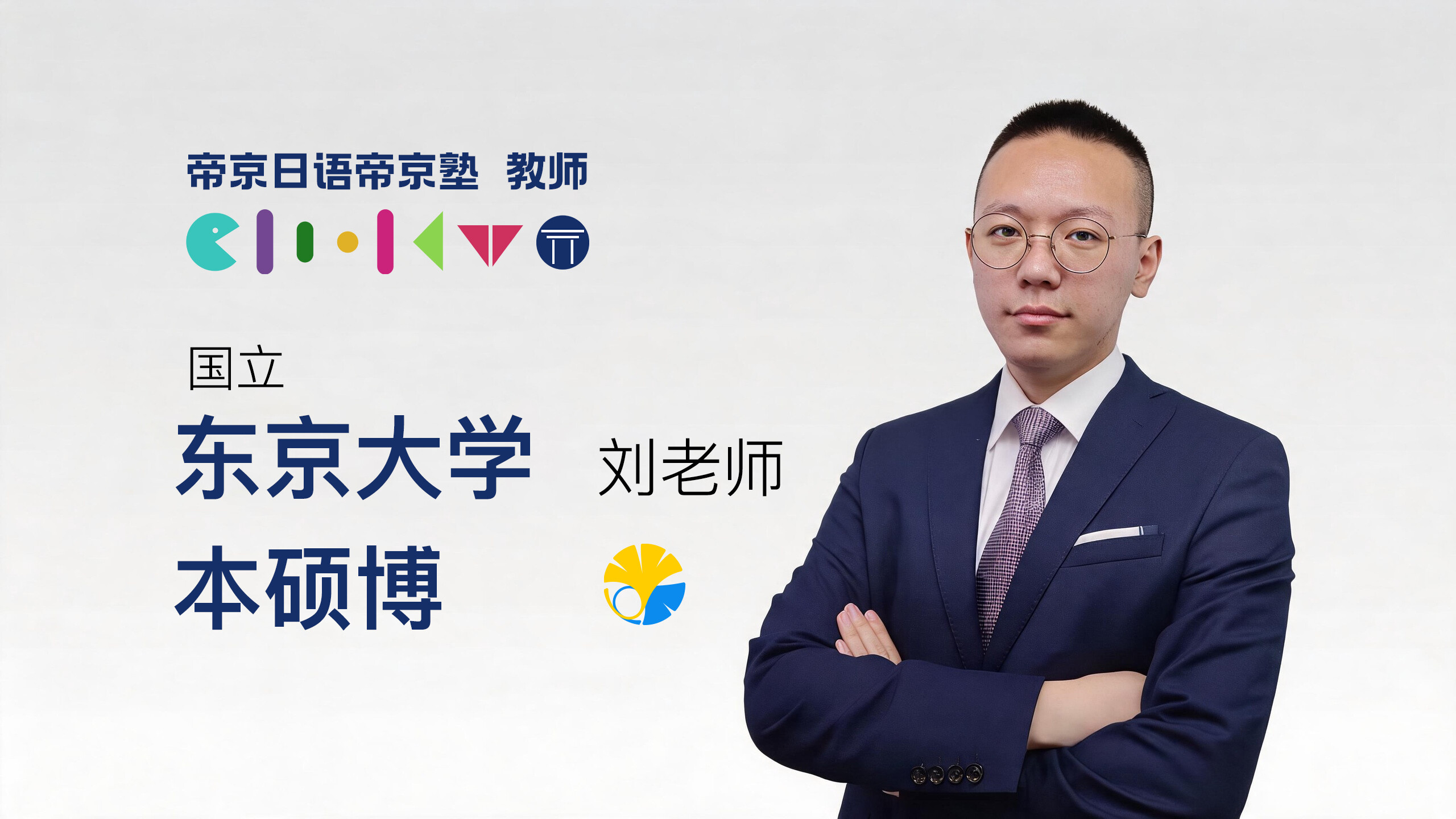 刘老师