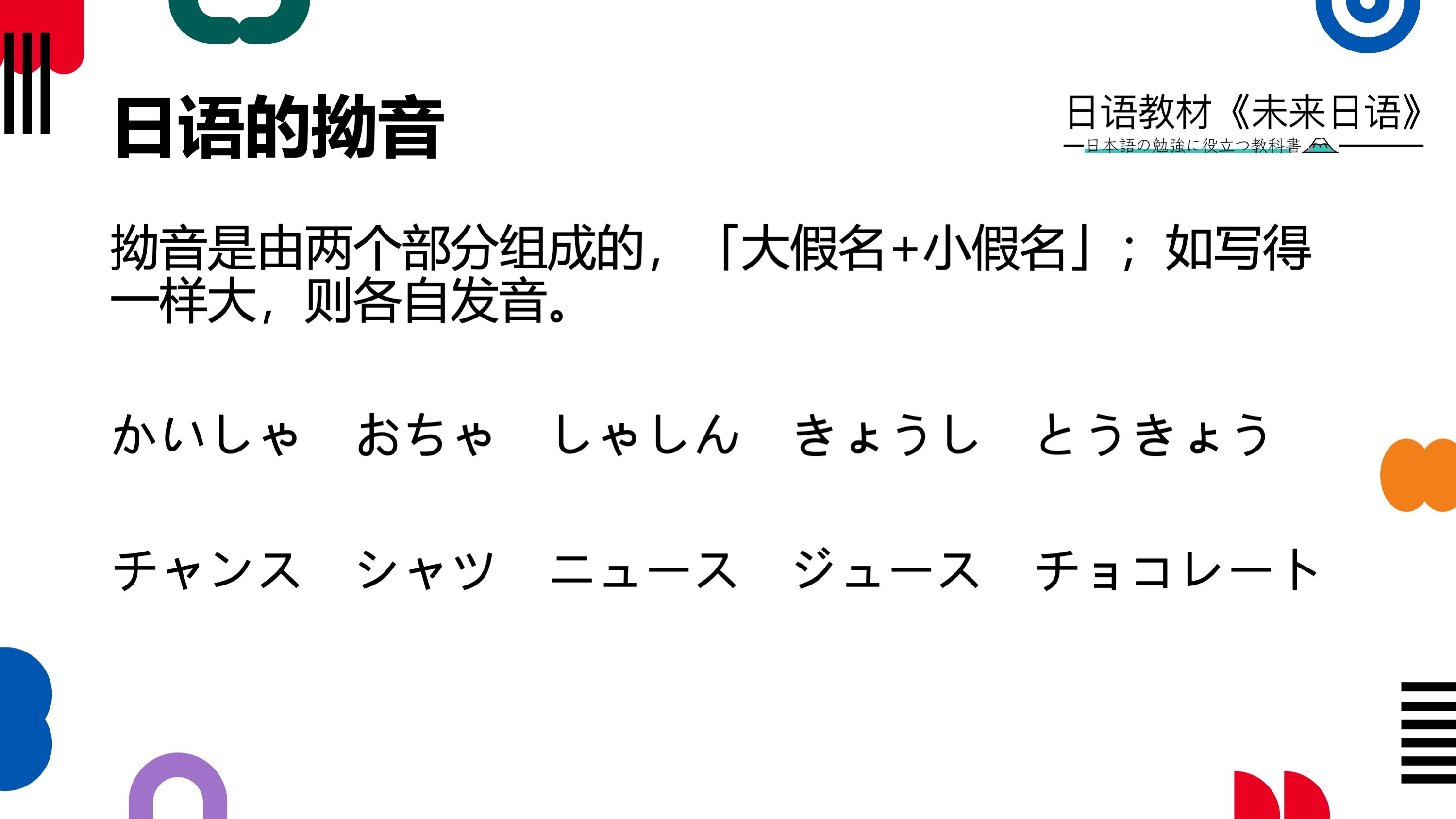 五十音图PPT 示例 3