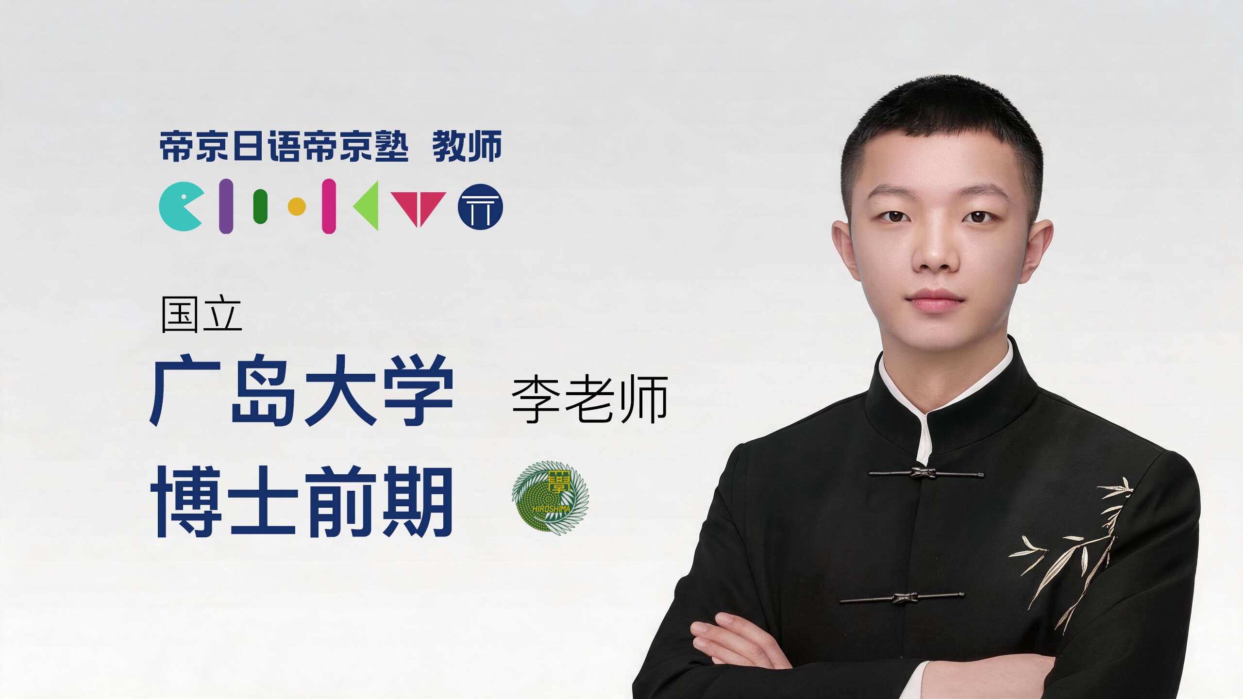 李老师
