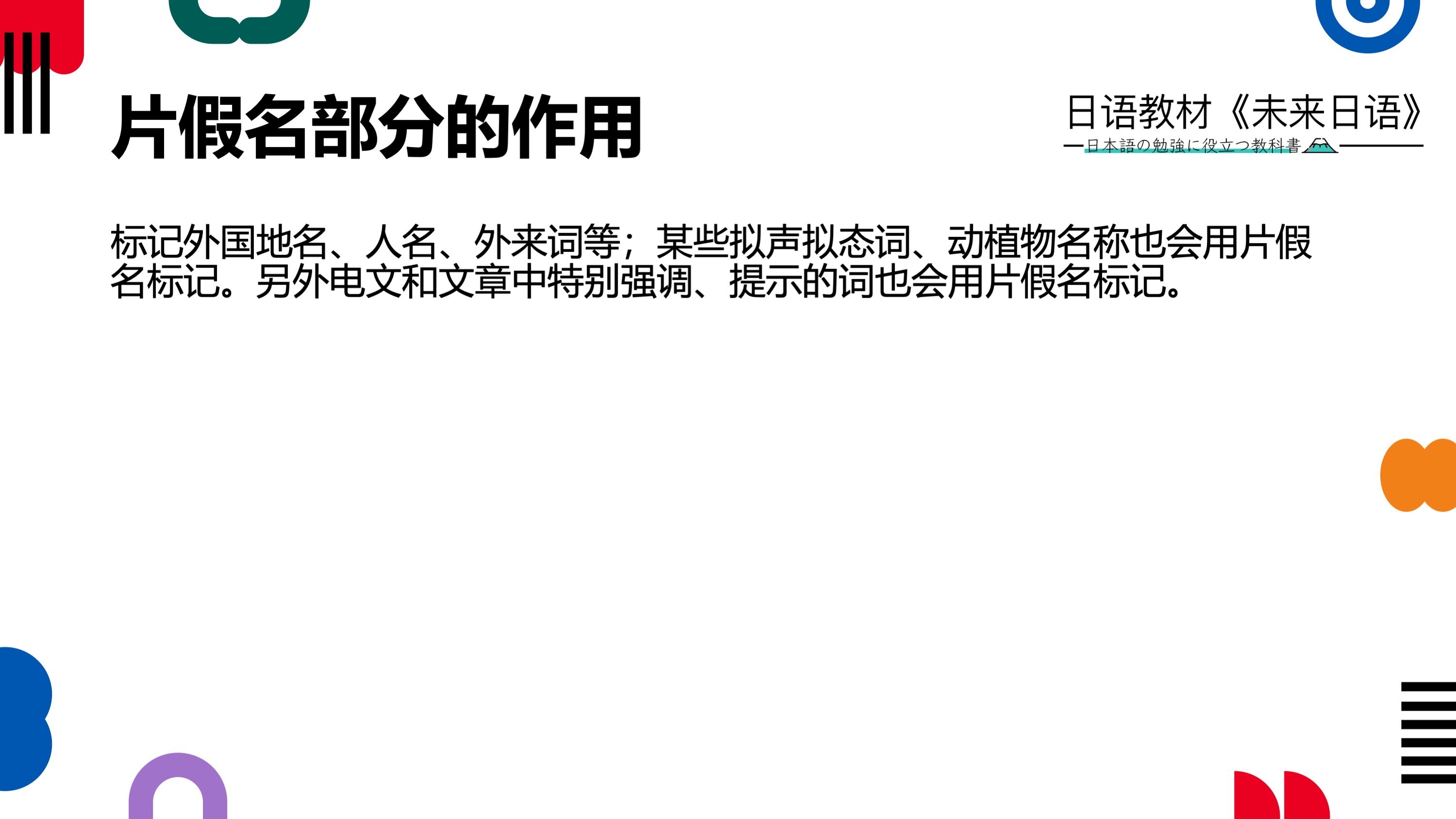 五十音图PPT 示例 8
