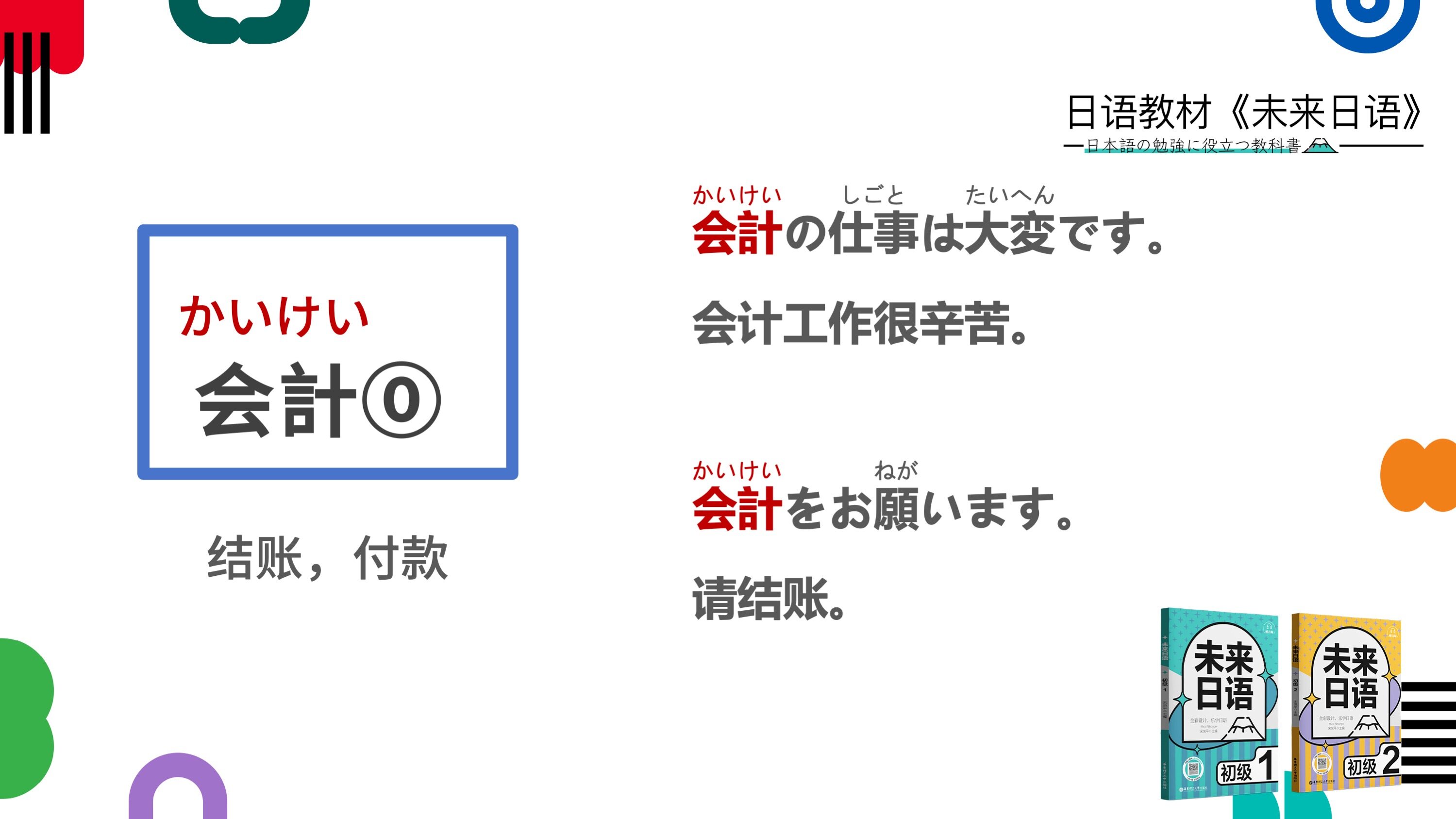 五十音图PPT 示例 1