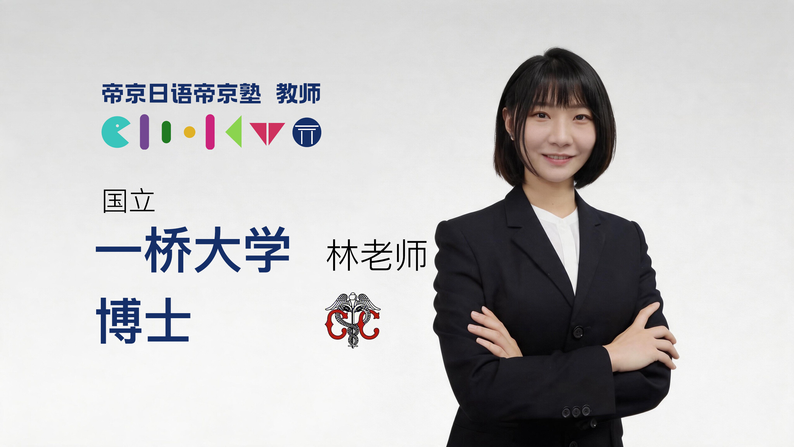 林老师