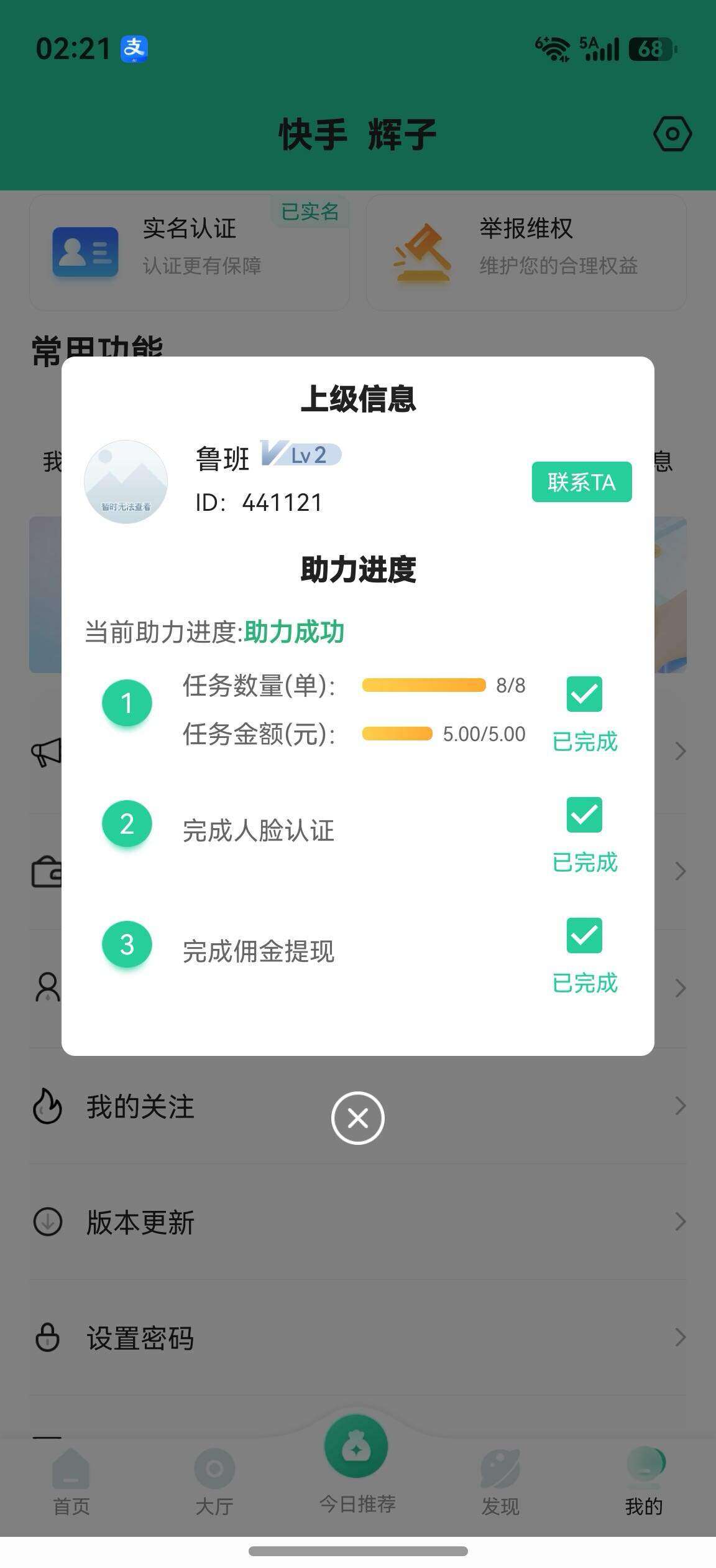 点击我的上级完成助力