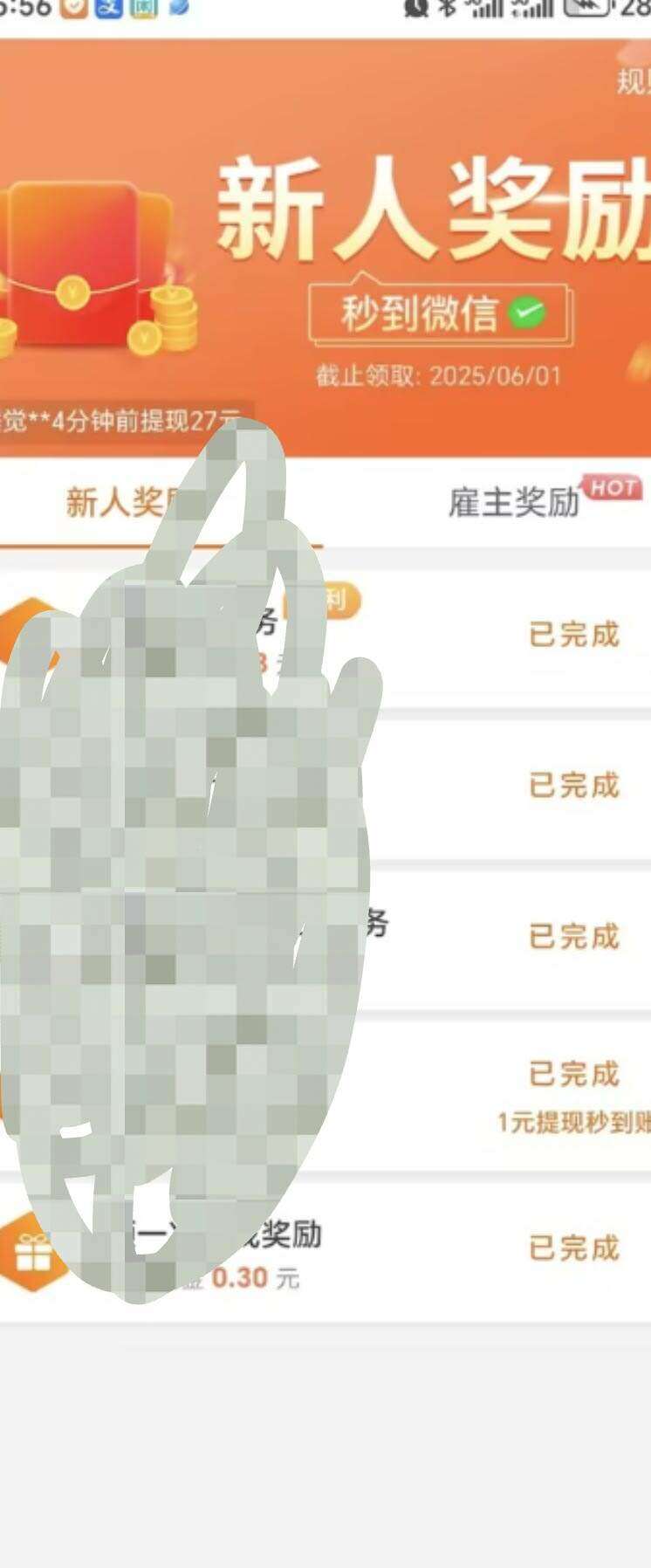 完成【首页】-【新人奖励】