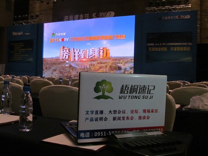 某大型科技企业年度峰会