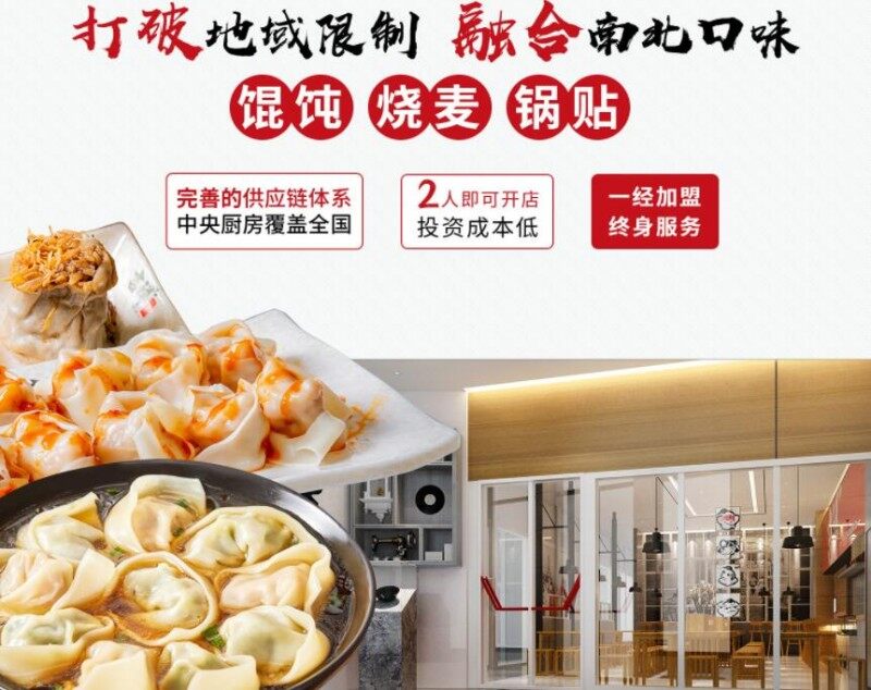 吉祥馄饨加盟