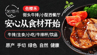 牛排餐厅广告