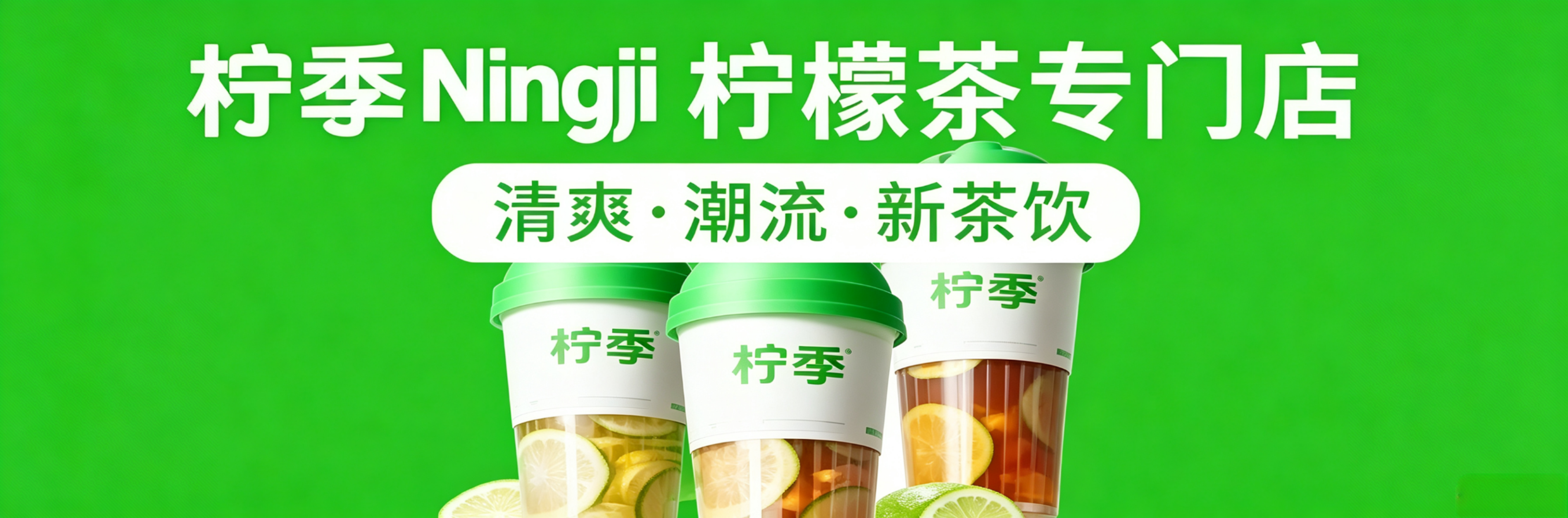 奶茶店加盟连锁