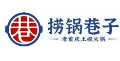 捞锅巷子火锅加盟