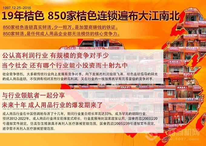 桔色情趣用品自助售货机