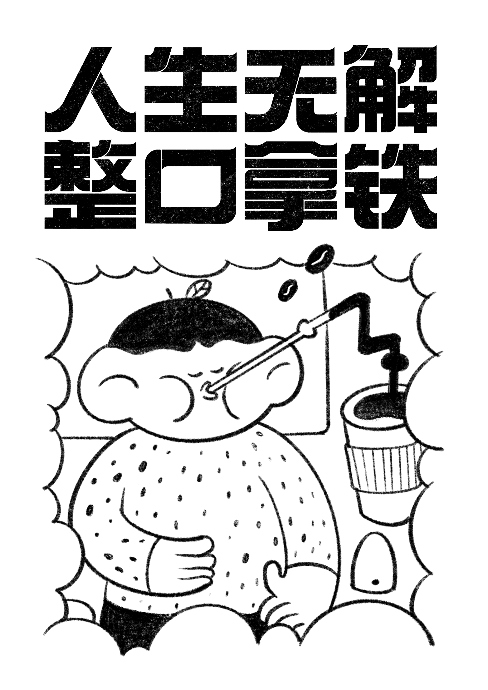 Life No Solution Drink Latte