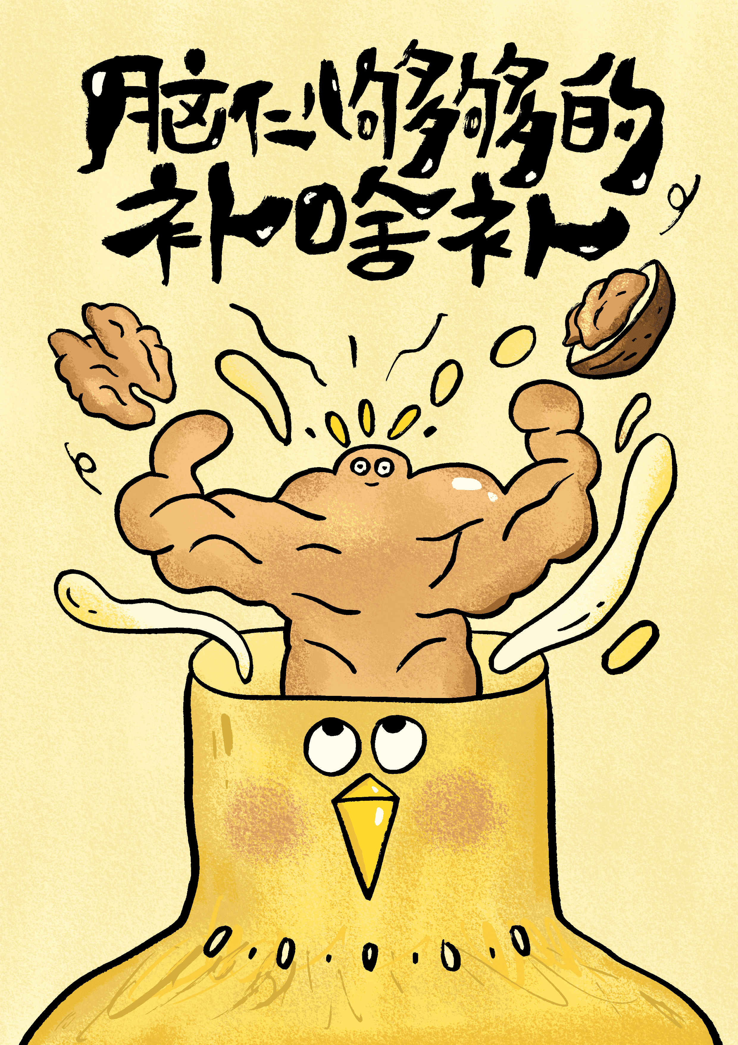 脑仁够够的补啥补