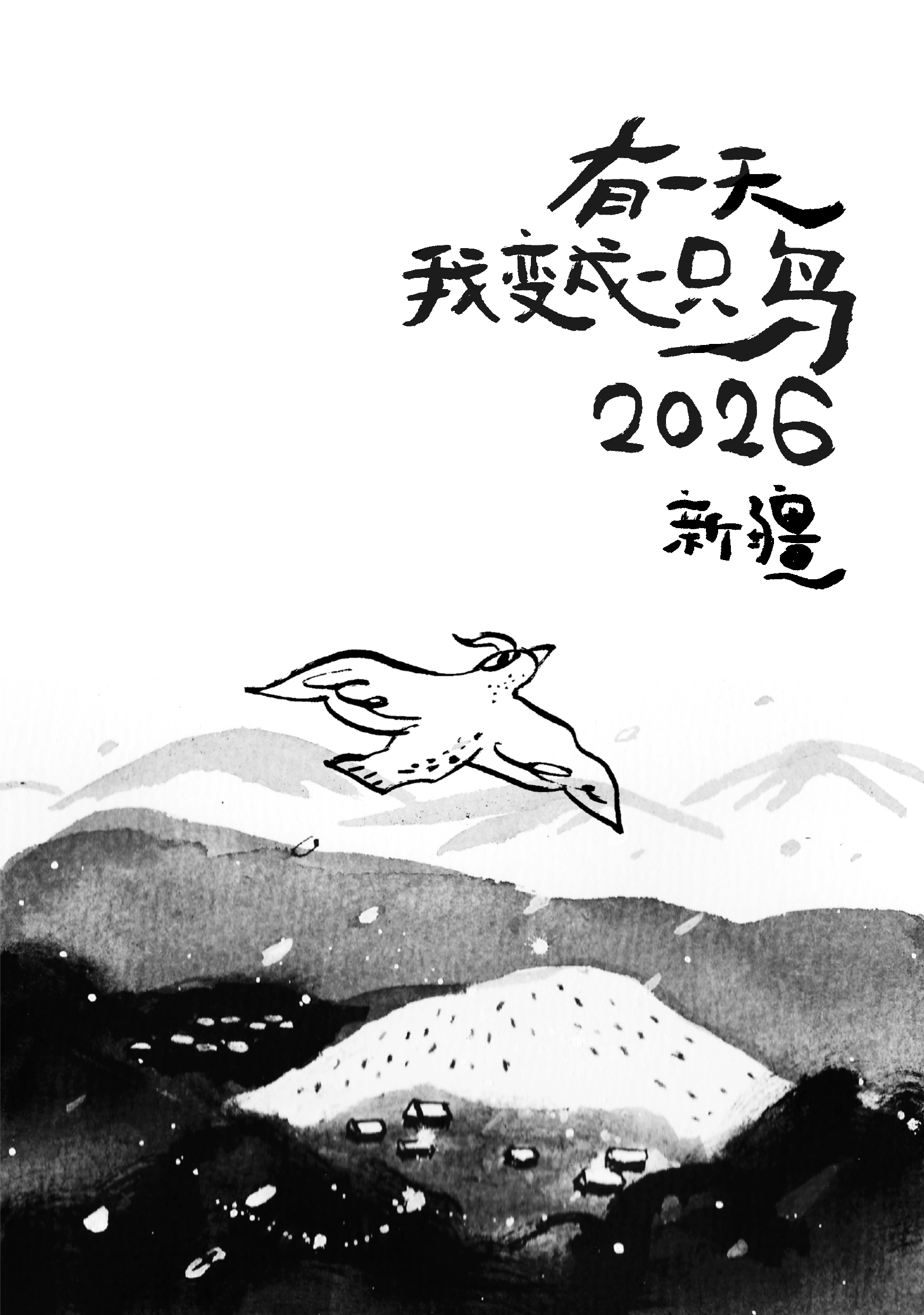 北疆冬日日历