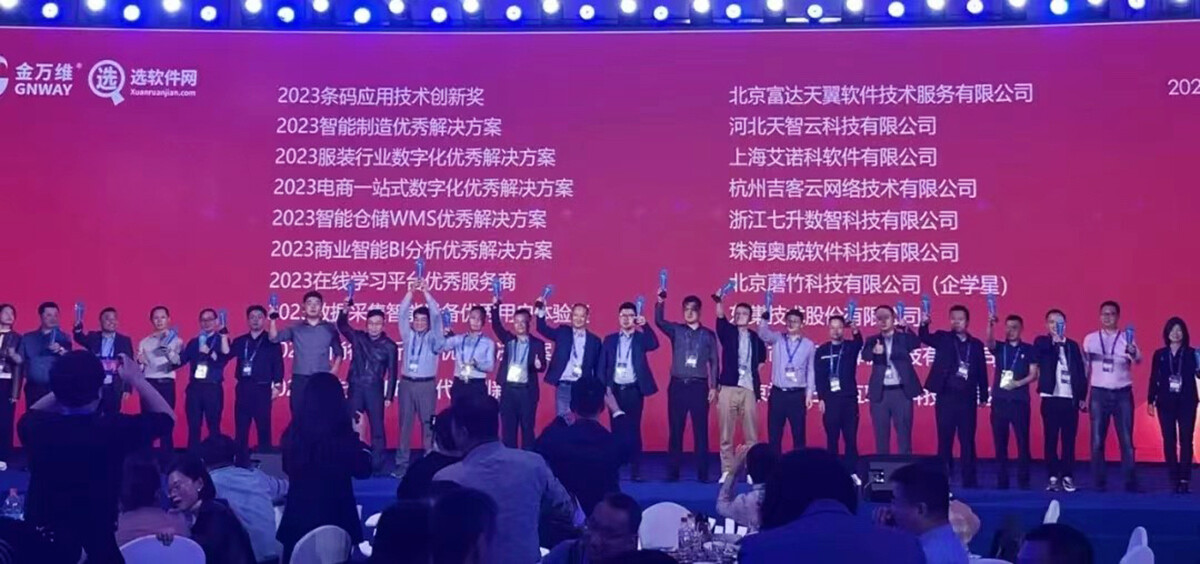 【喜报】奥威软件荣获2023商业智能BI分析优秀解决方案奖