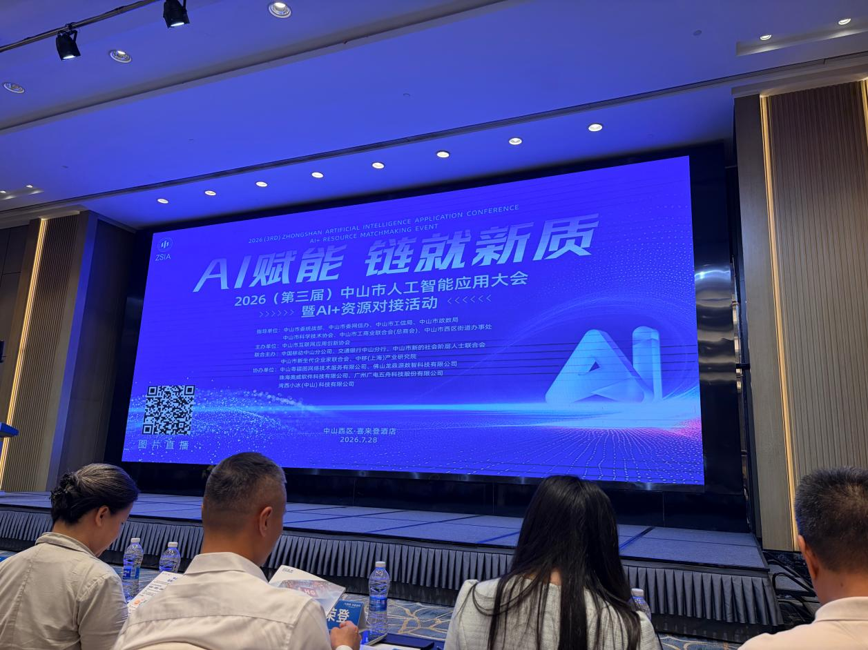 让数据思考，为决策发光：奥威AI数据智能体亮相中山人工智能应用大会