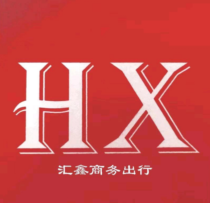 汇鑫商务出行 Logo