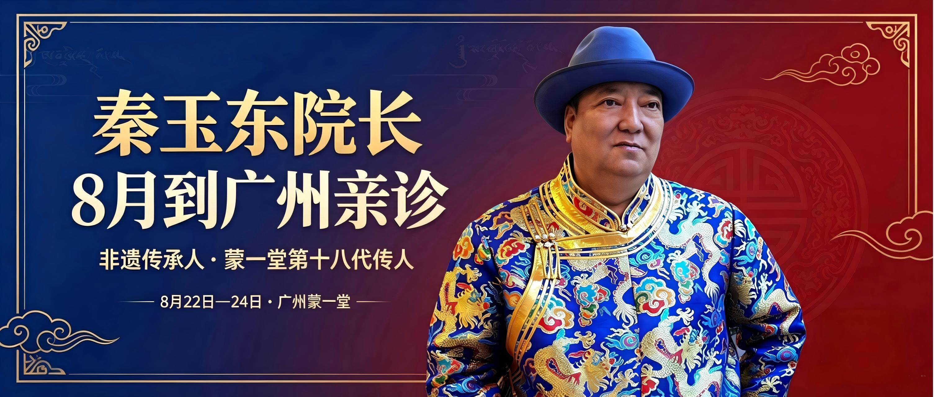 通知丨秦玉东院长8月22-24日到本院亲诊