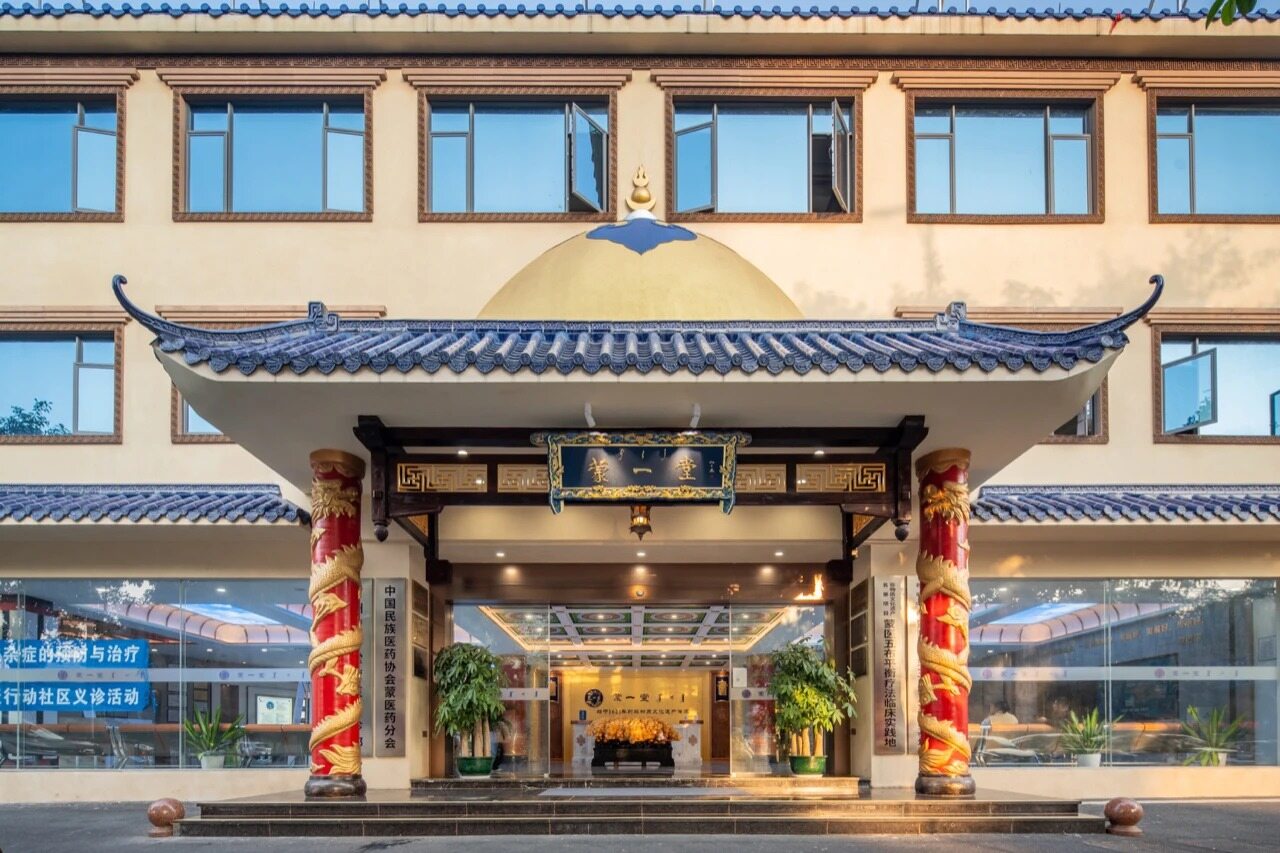 蒙一堂门诊外观