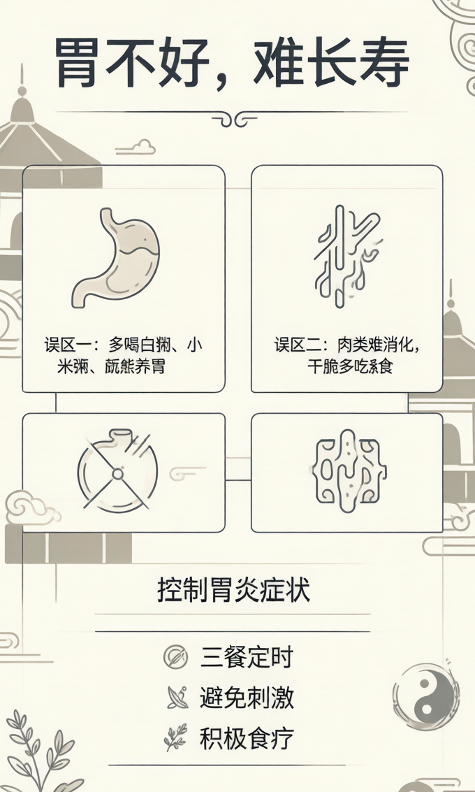 胃不好的人难长寿，养胃有哪些误区你经常犯？
