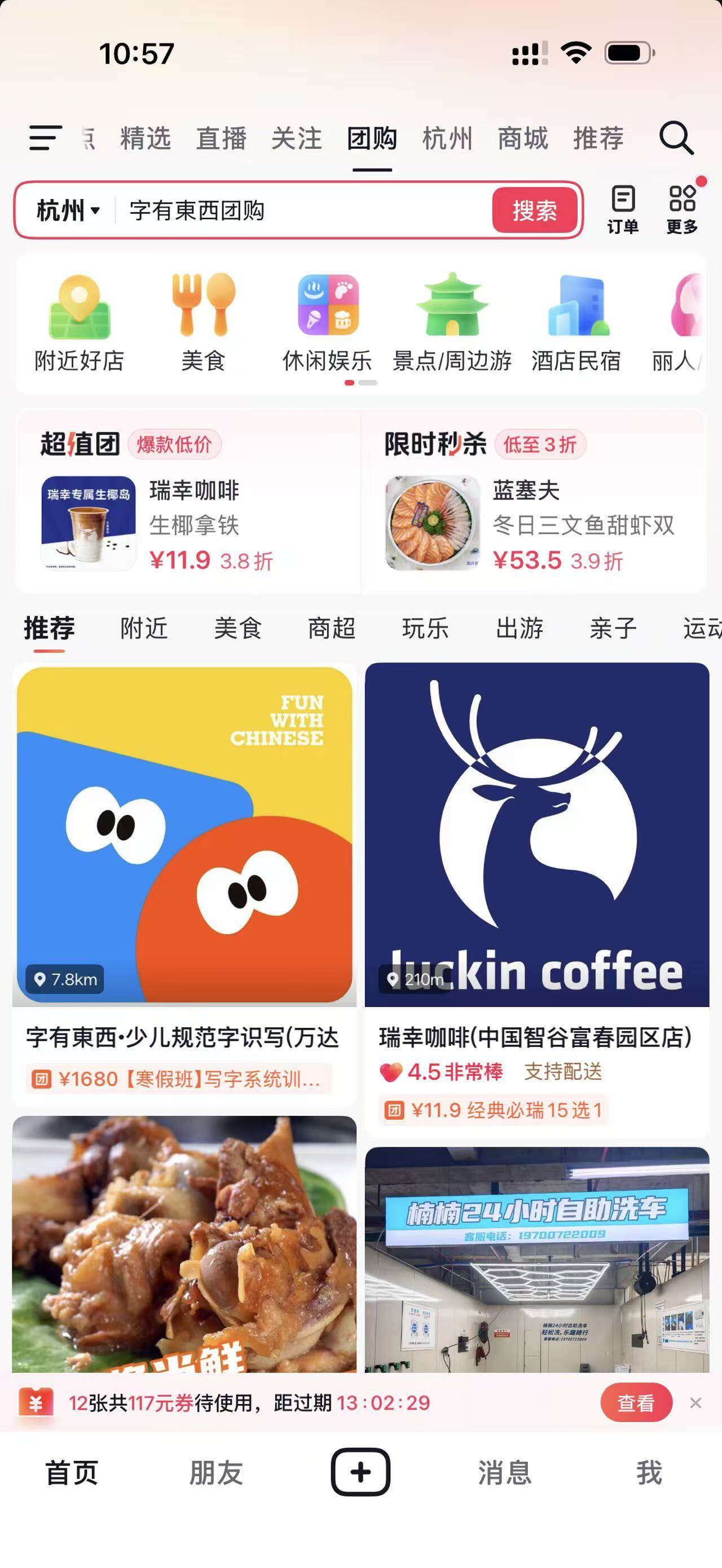 团购搜索下单