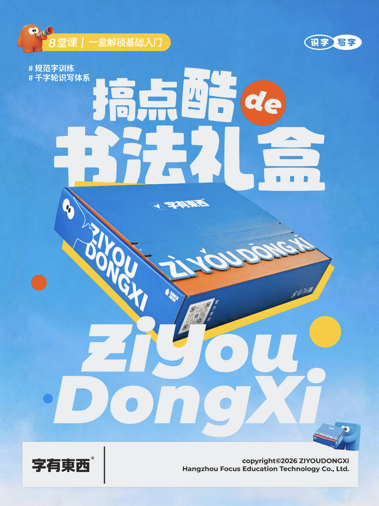 文化周边