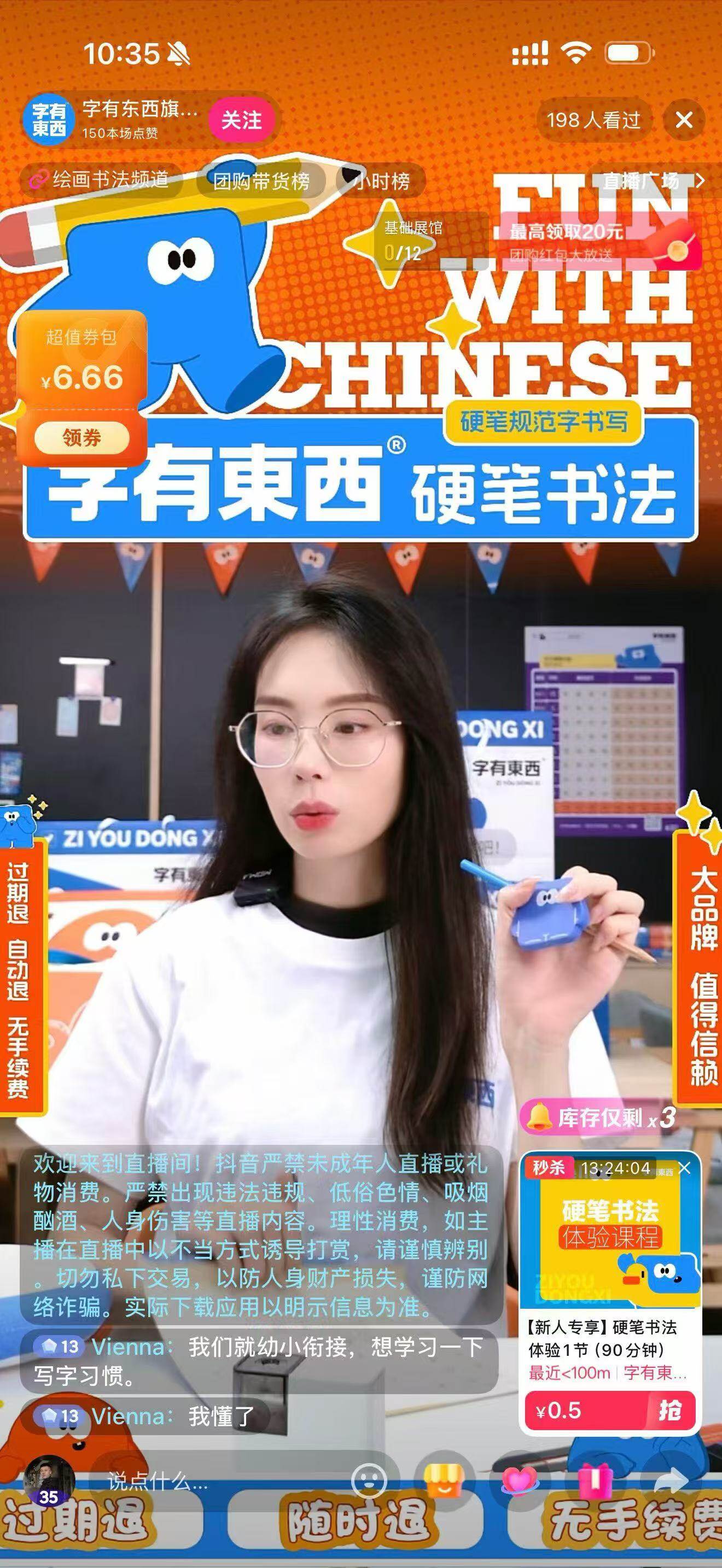 直播间
