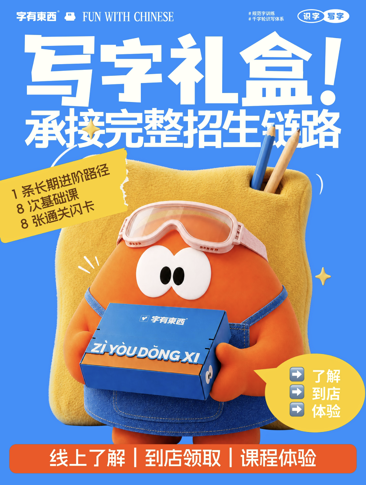 门店活动