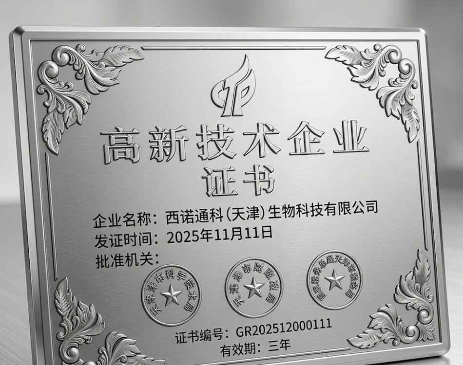 High-Tech Enterprise Certificate
