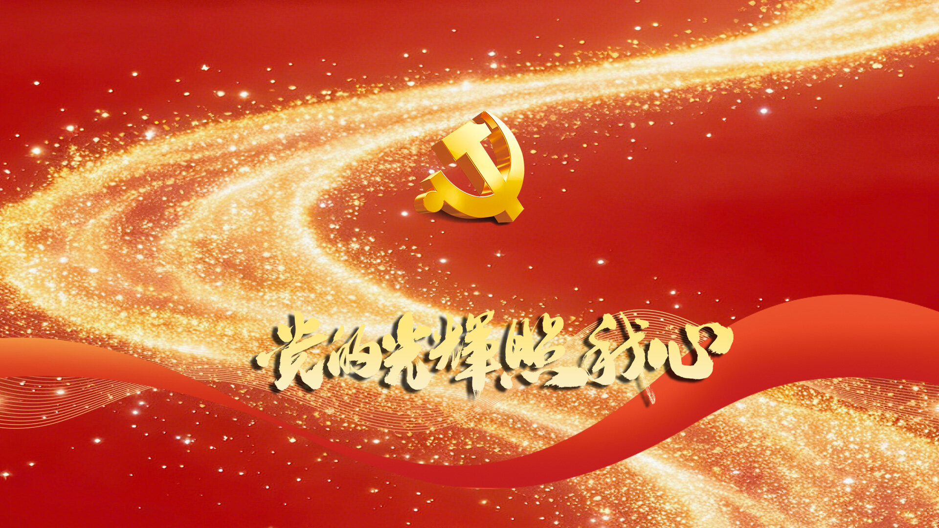 Party Building Background 1