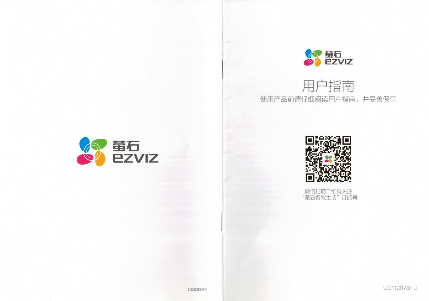 萤石DL11S智能指纹锁使用说明书