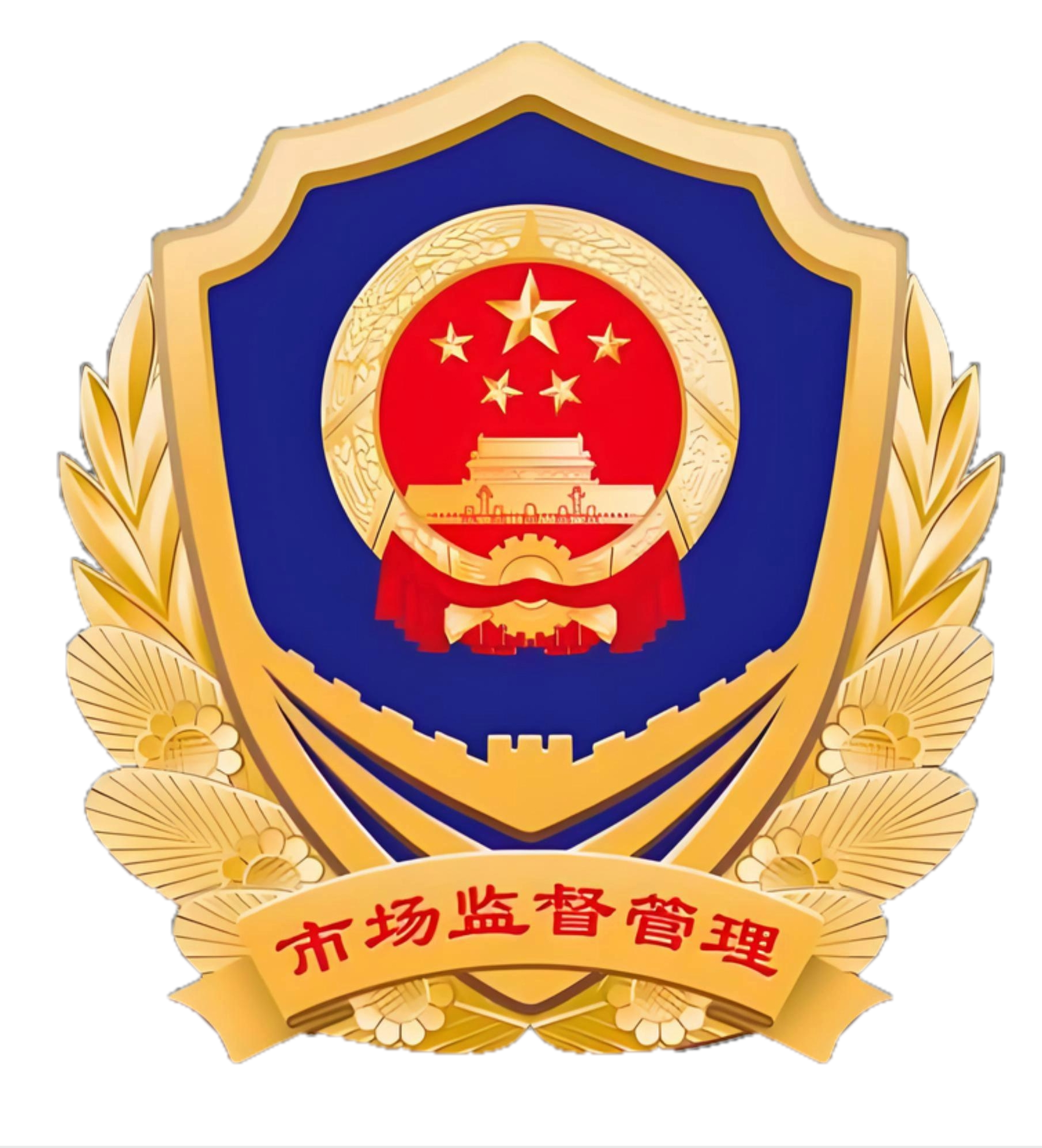 上海市市场监督管理局