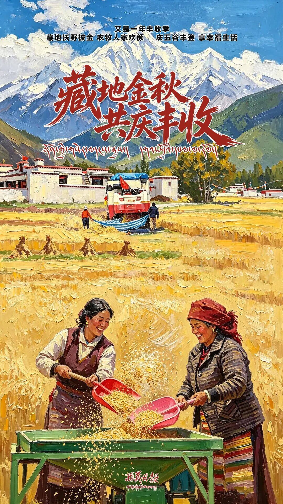 Autumn Equinox arrives: Tibet's harvest splendor is finally revealed!
