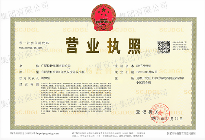 集团营业执照
