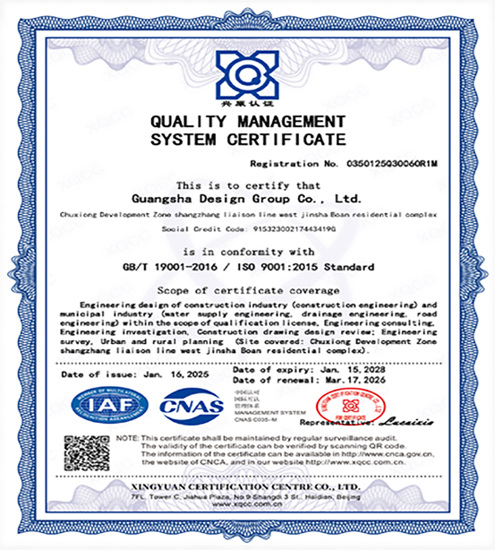 ISO 9001 质量管理体系认证证书
