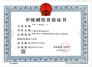 测绘甲级资质证书