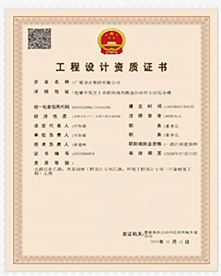 风景园林工程设计专项环境工程设计乙级资质证书
