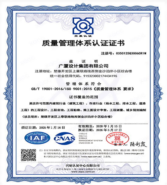 ISO 9001 质量管理体系认证证书