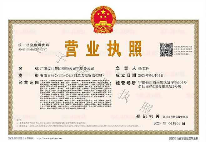 宁夏分公司营业执照