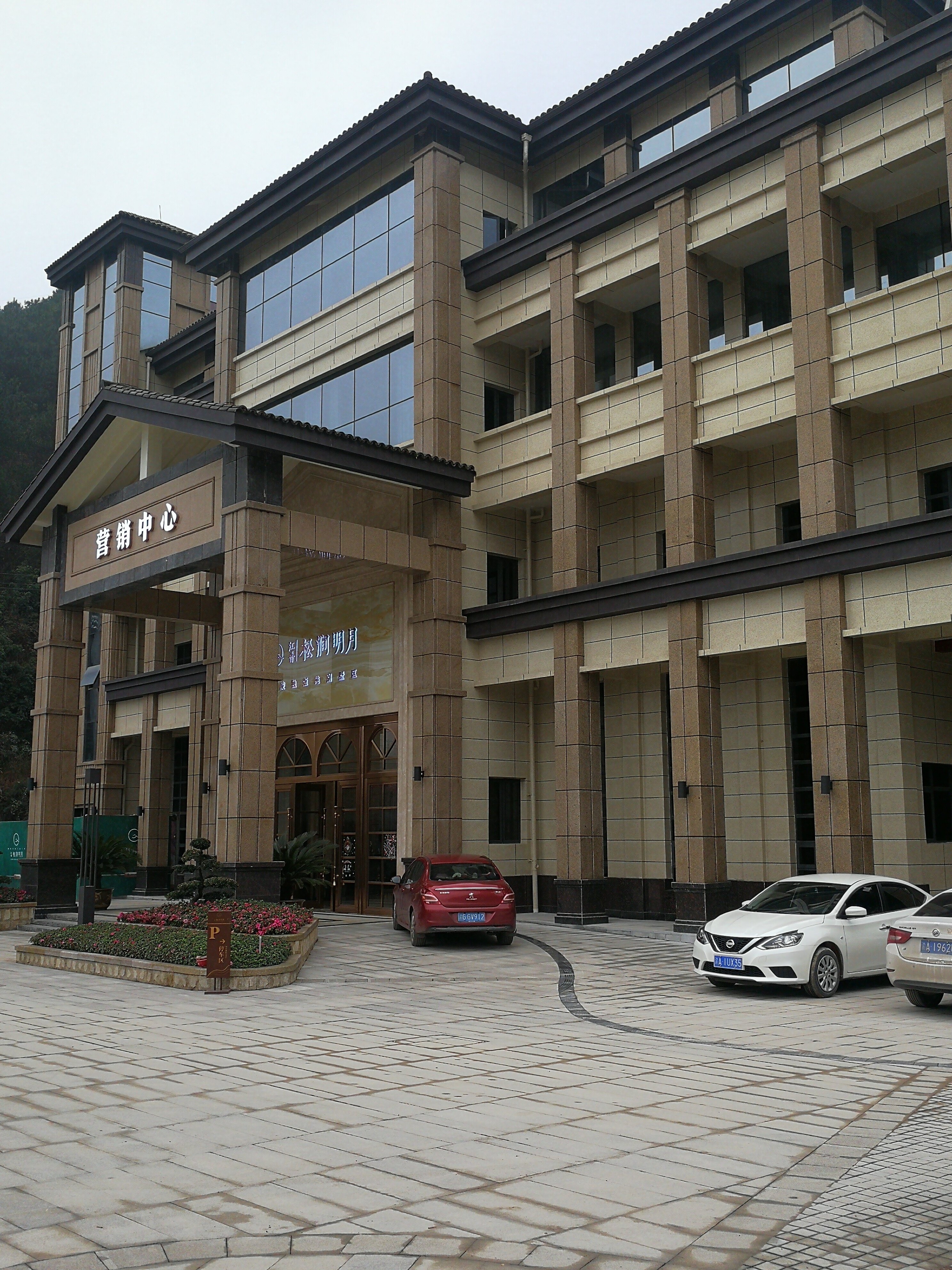 涪陵松江明月别墅区 - 图2
