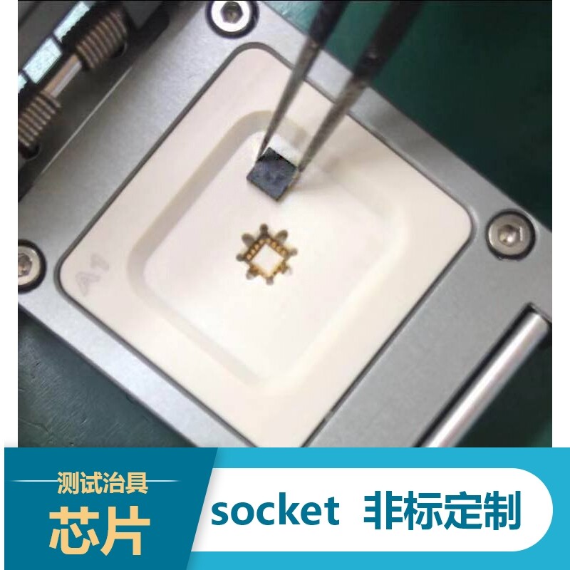 BGA-484 宽温测试座