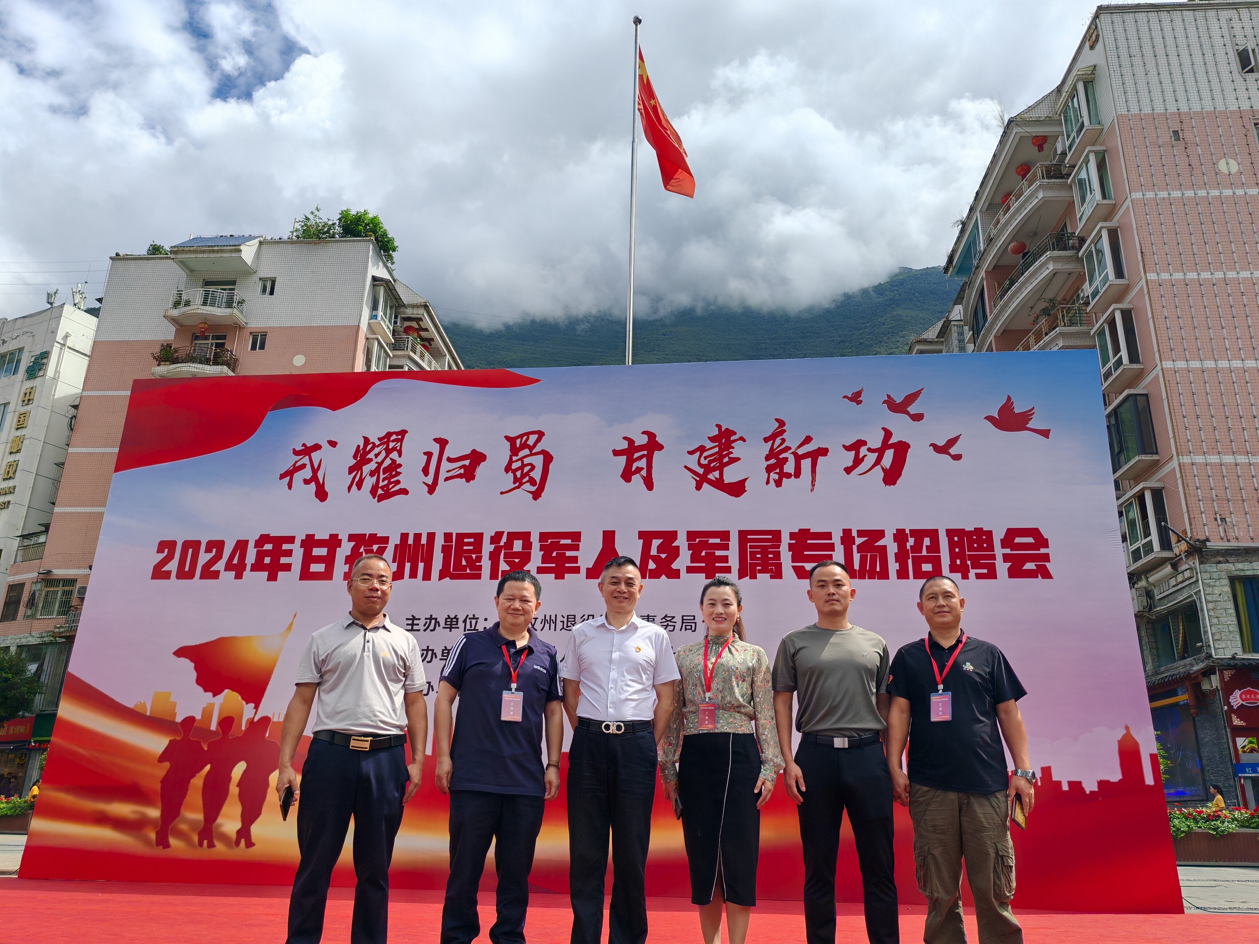 甘孜州退役军人就业招聘会