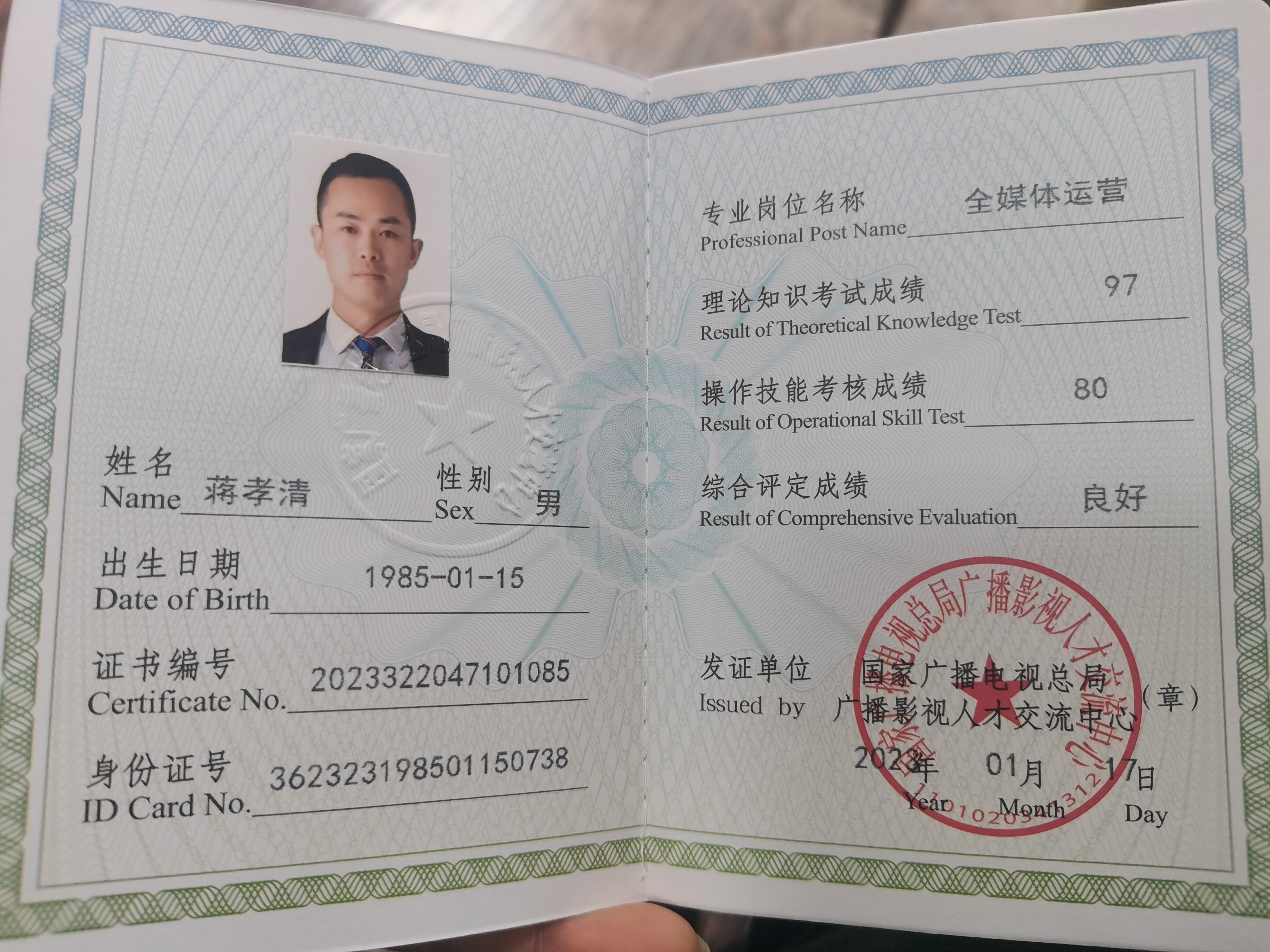 国家广电颁发全媒体运营证书
