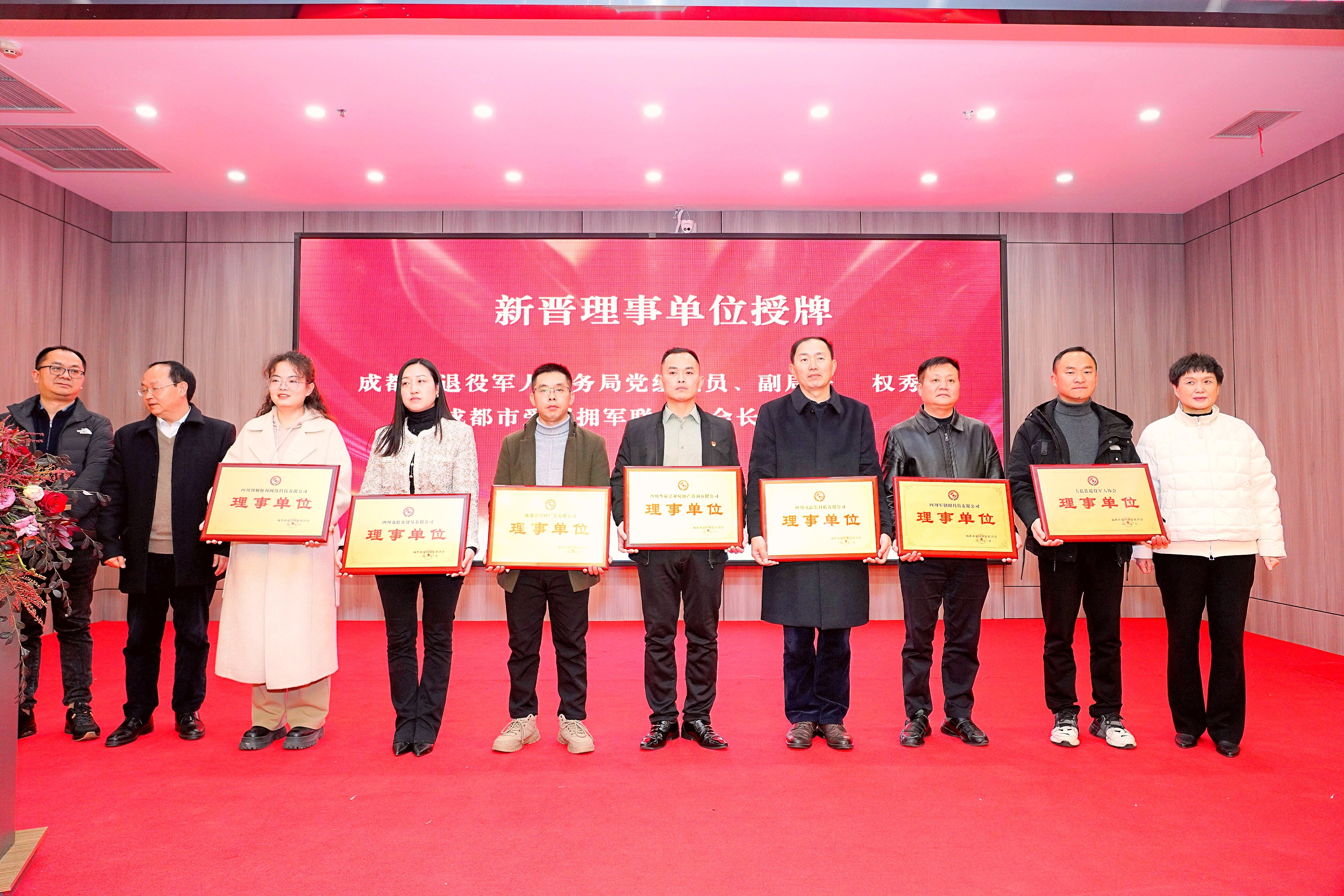 成都市爱国拥军理事单位
